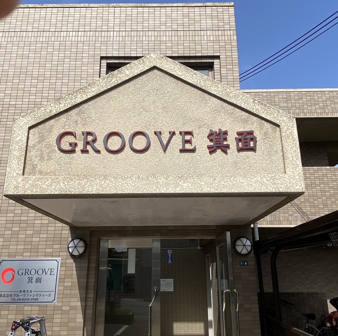 GROOVE箕面様の施工事例