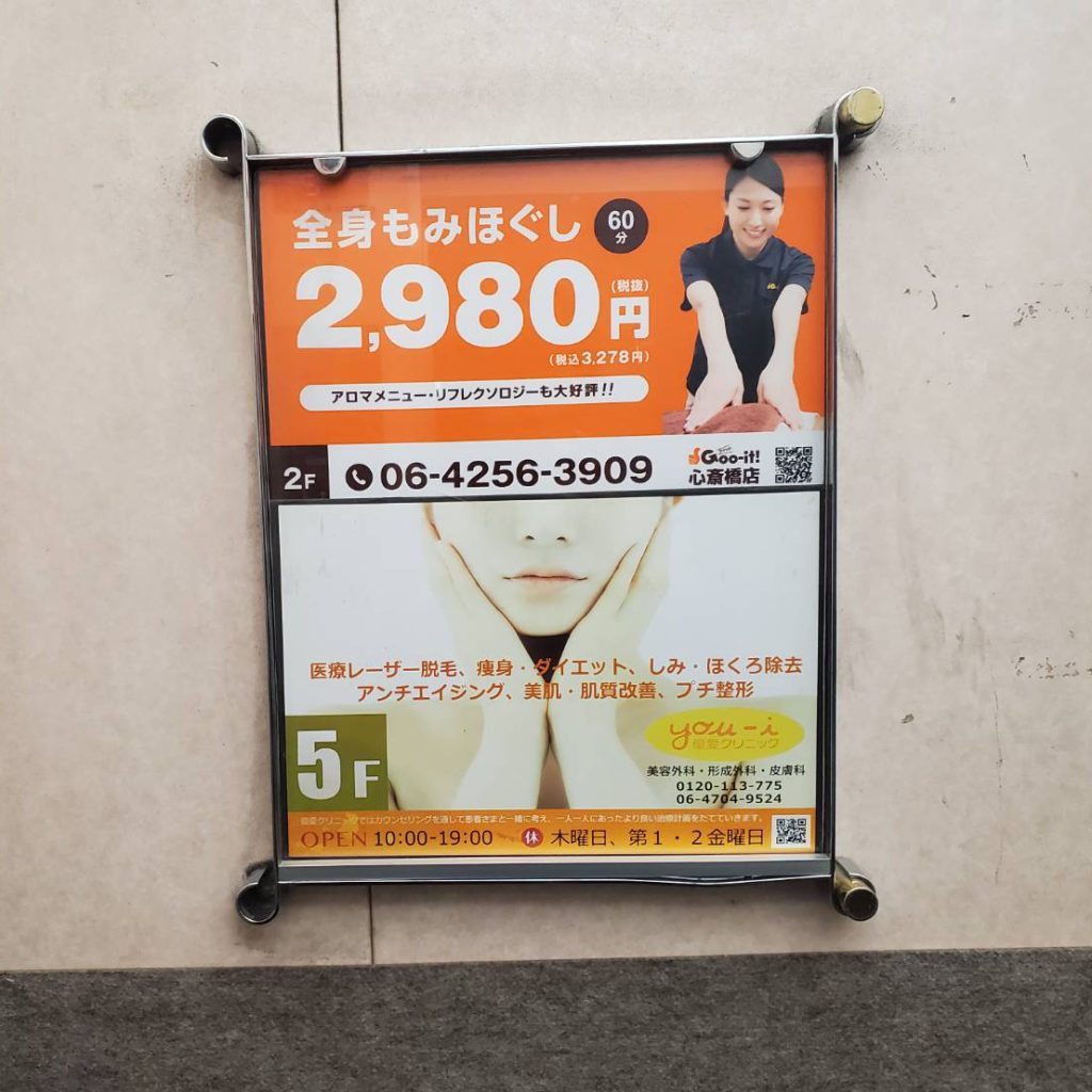 GOO-it 心斎橋店様（関西エリア）の看板施工事例