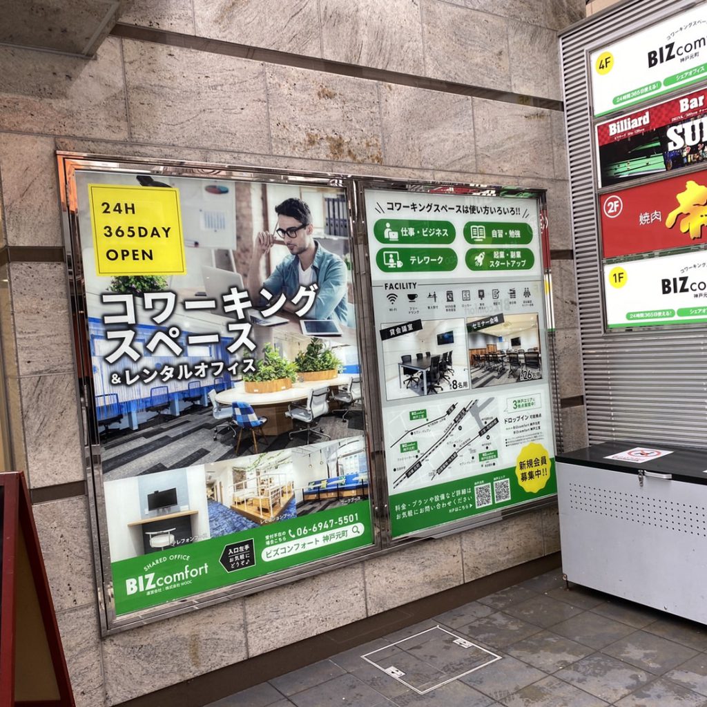 ビズコンフォート神戸元町様（関西エリア）の看板施工事例