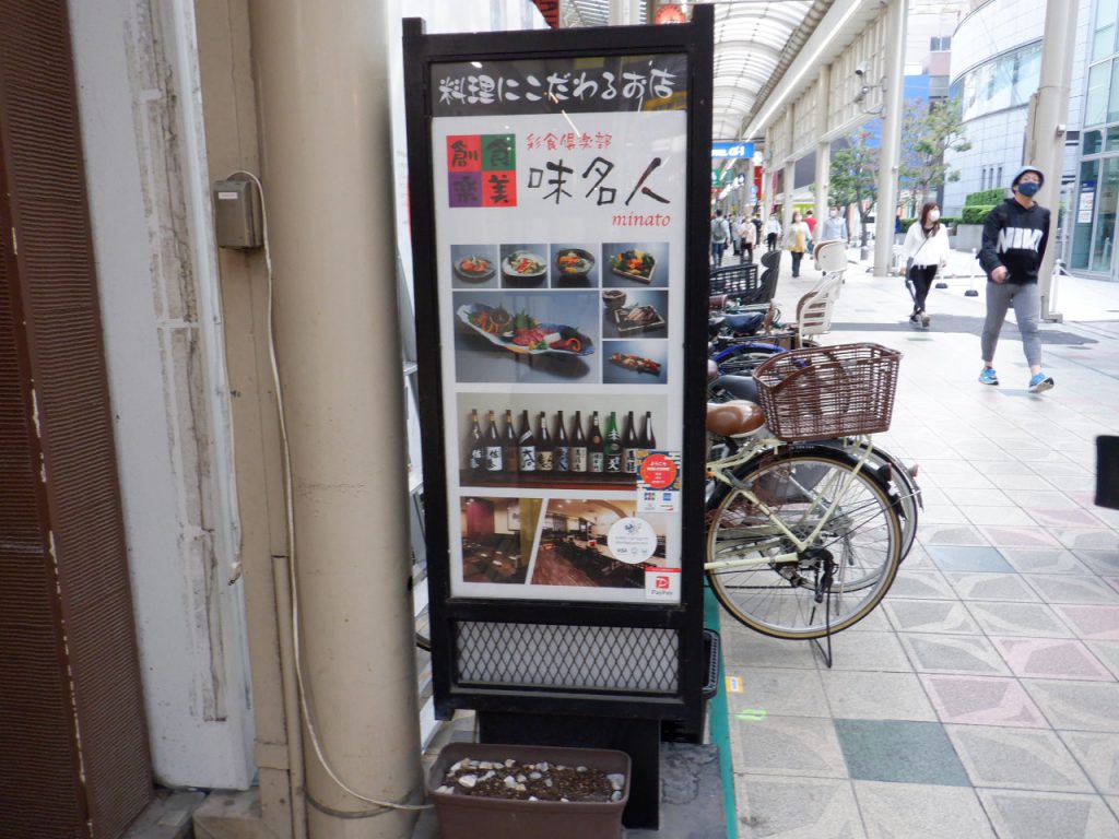 味名人様（関西エリア）の看板施工事例