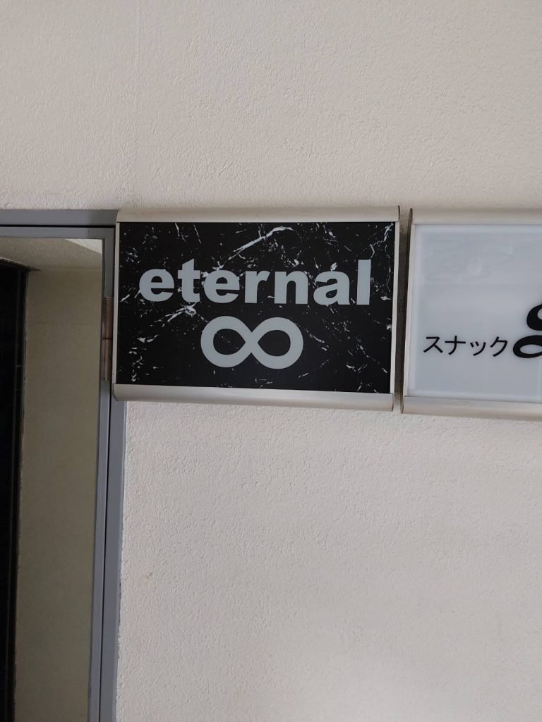 eternal様（関西エリア）の看板施工事例