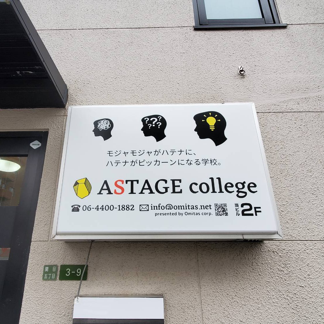 ASTAGE college様の施工事例