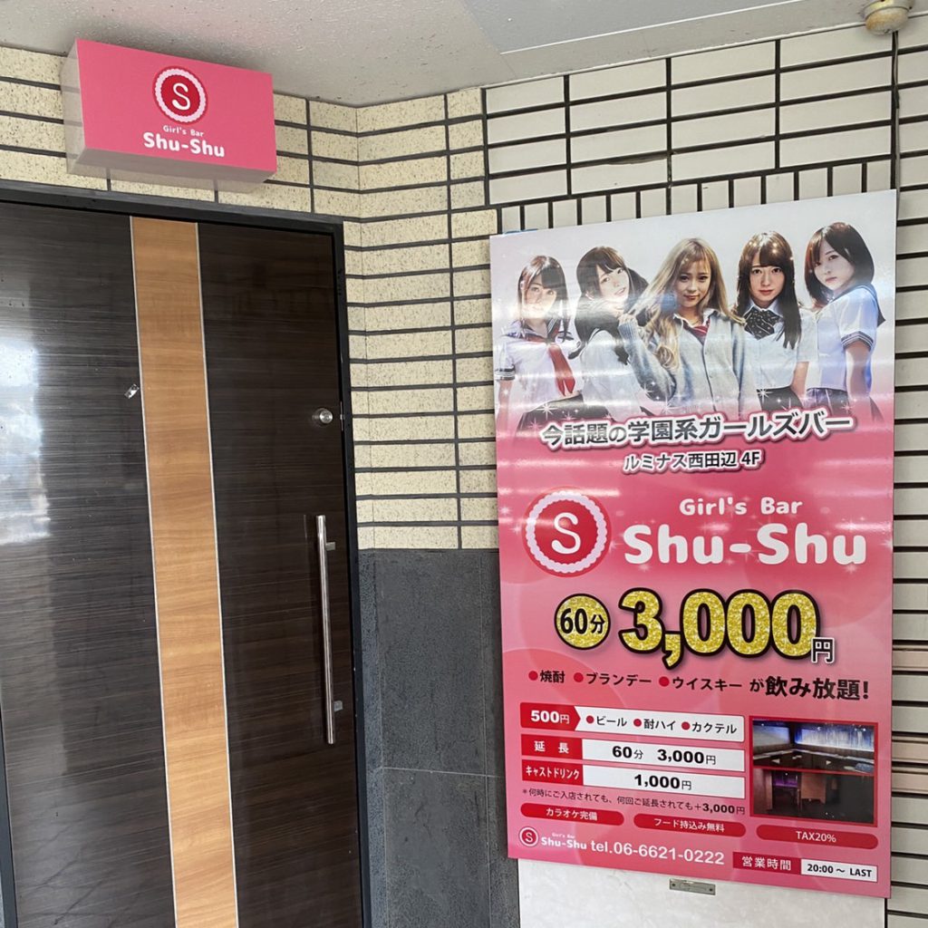 Shu-Shu様（関西エリア）の看板施工事例