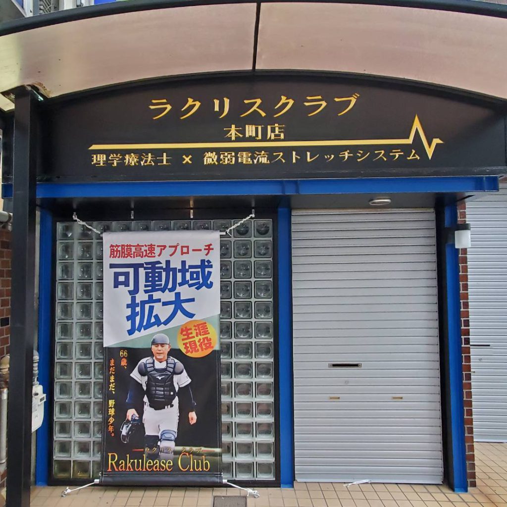 ラクリスクラブ本町店様（関西エリア）の看板施工事例