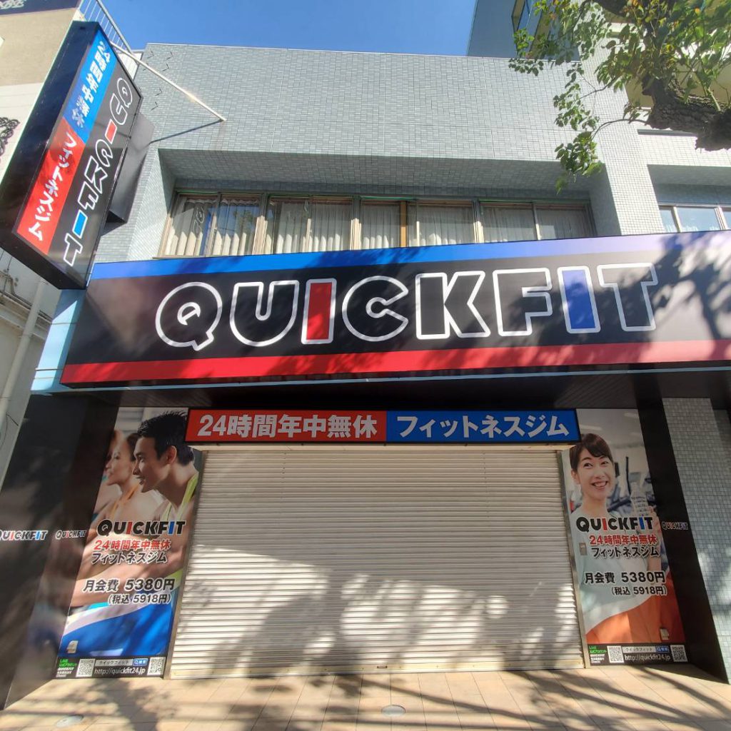 QUICK FIT様（関西エリア）の看板施工事例