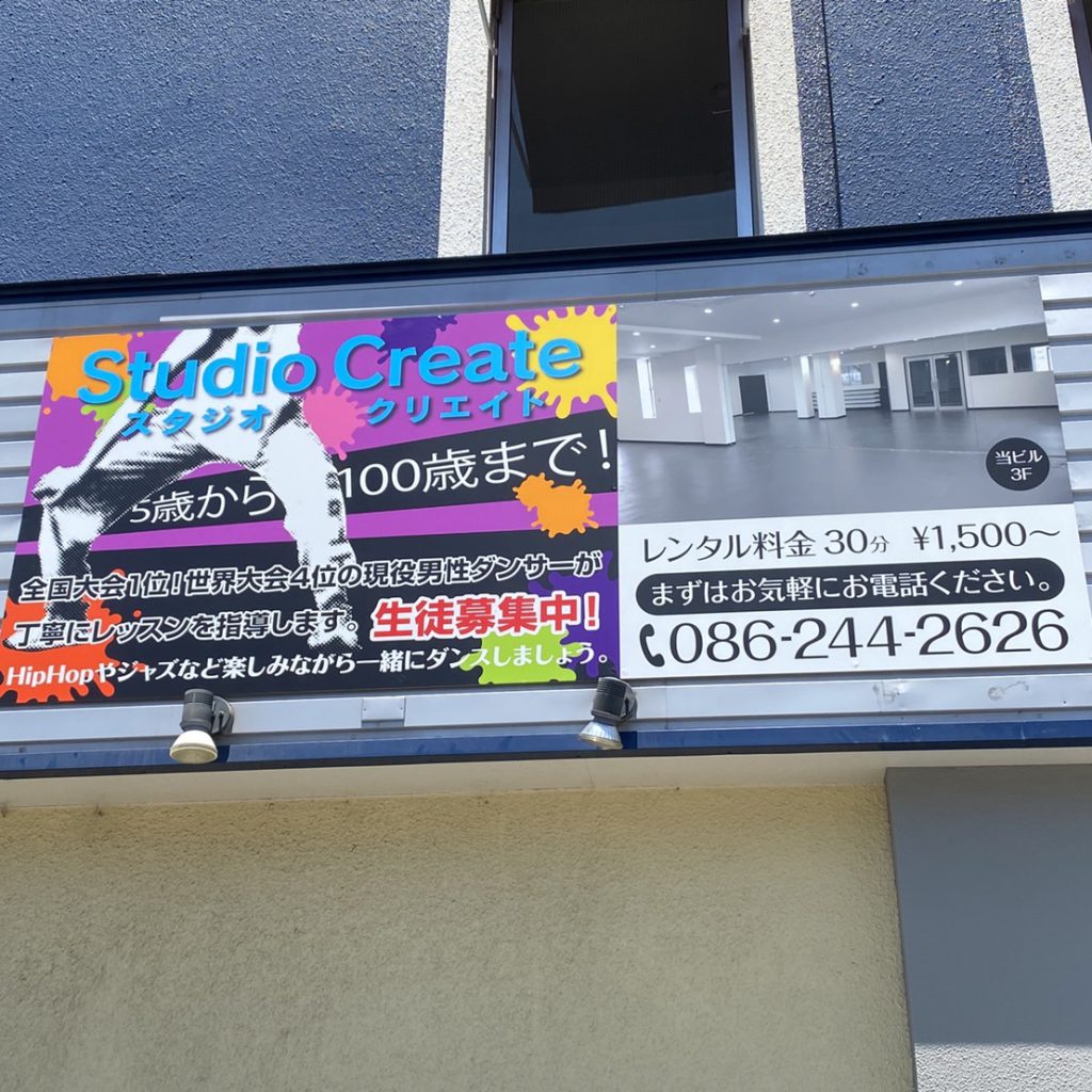 スタジオクリエイト様（関西エリア）の看板施工事例