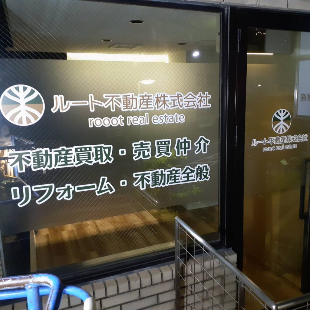 ルート不動産様（関西エリア）の看板施工事例