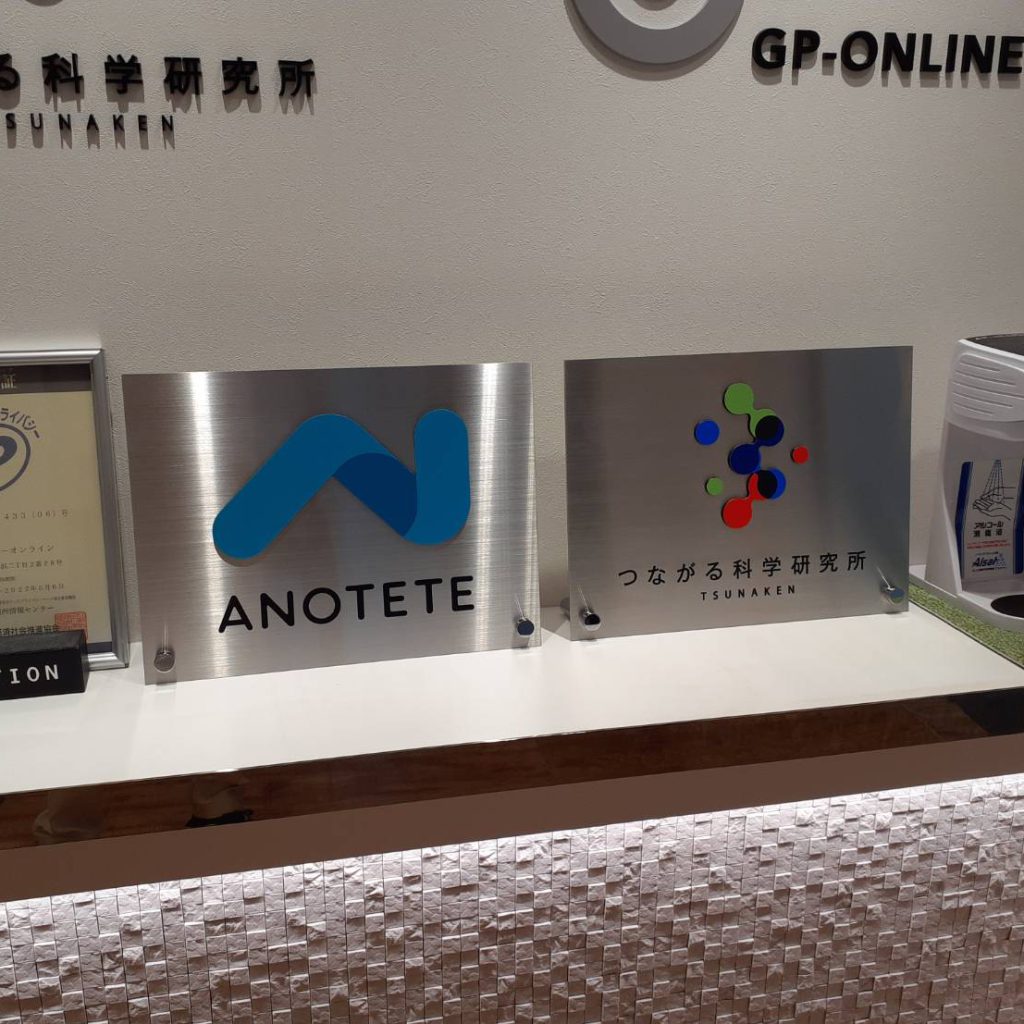 ANOTETE様（関西エリア）の看板施工事例