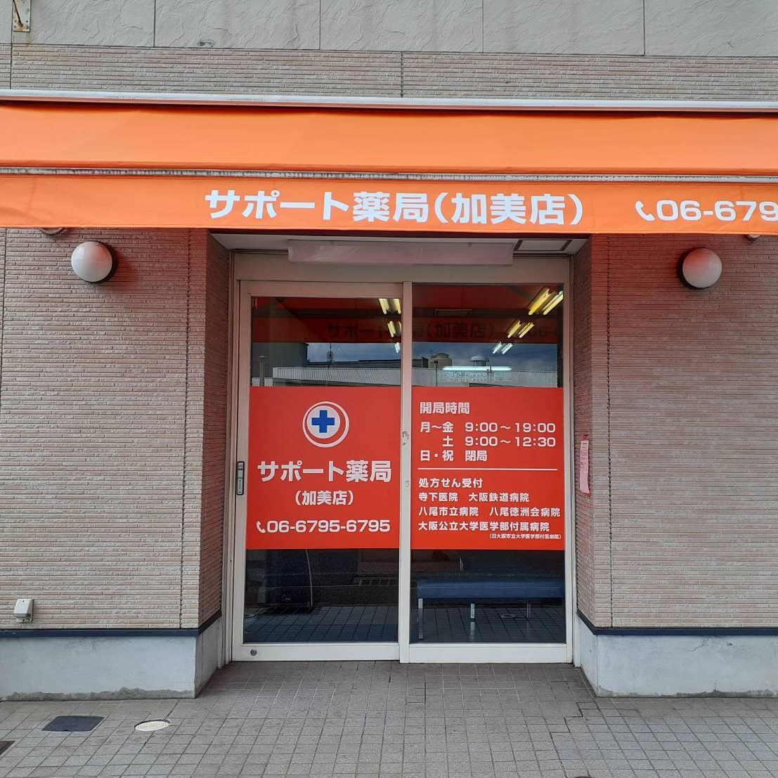 サポート薬局　加美店様の施工事例