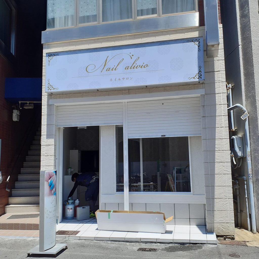 Nail alivio様（関西エリア）の看板施工事例