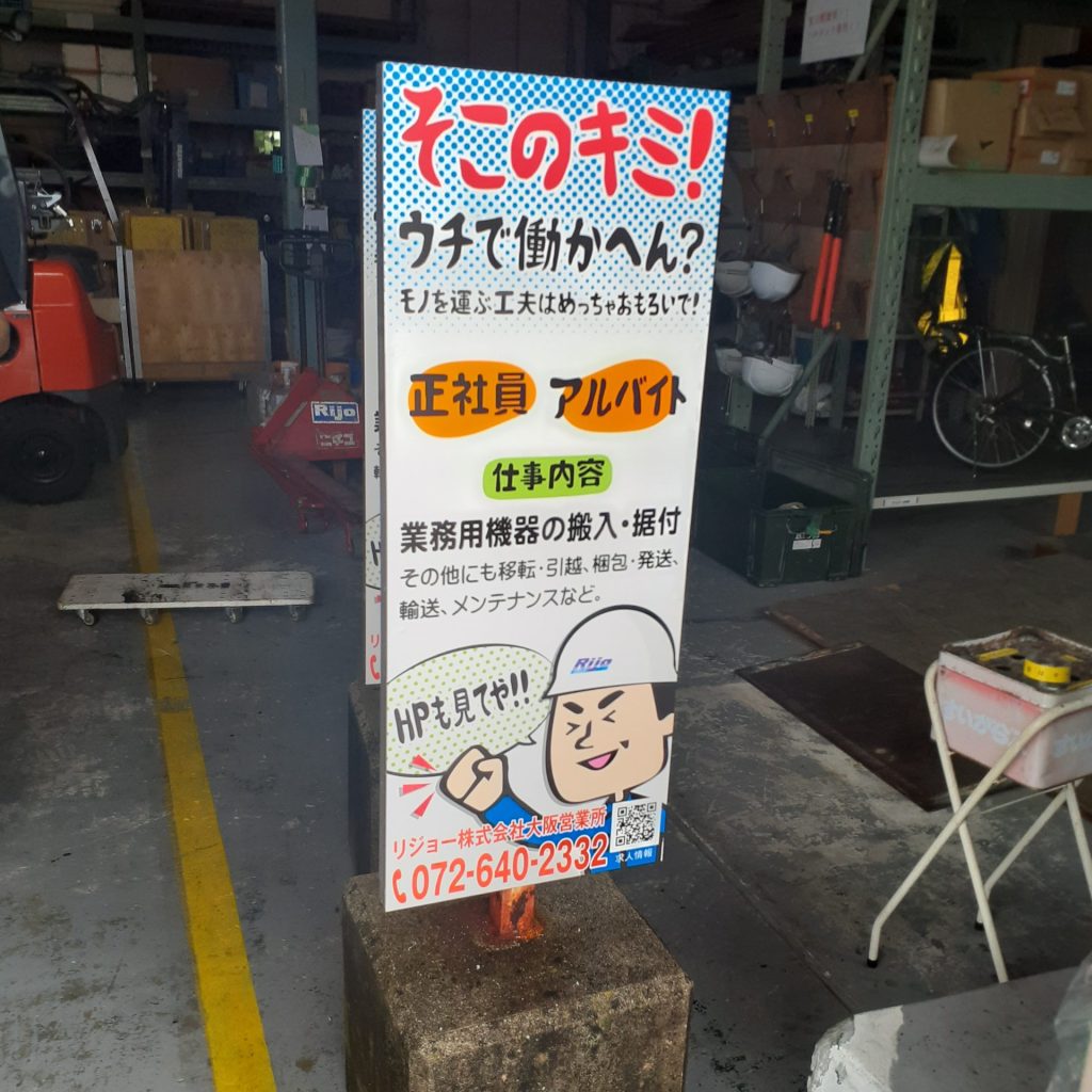 リジョー株式会社大阪営業所様（関西エリア）の看板施工事例
