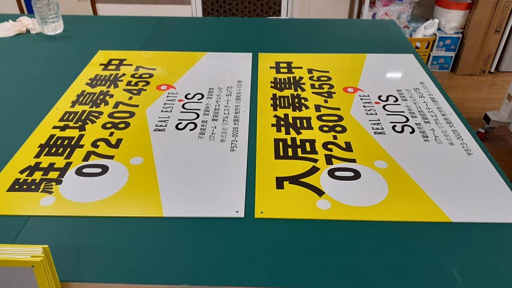 株式会社リアルエステートsun’s様（関西エリア）の看板施工事例
