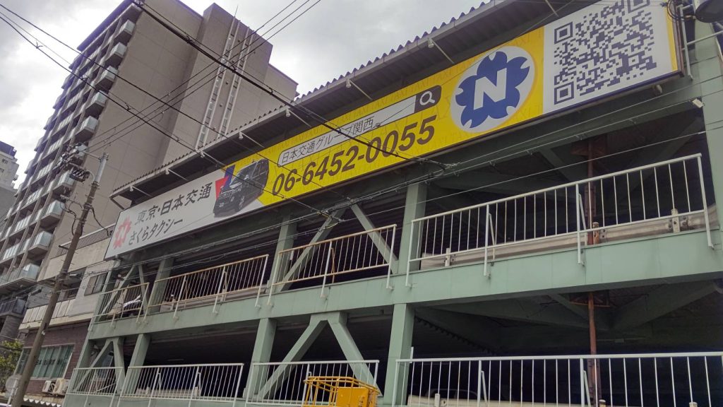 東京・日本交通さくらタクシー様（関西エリア）の看板施工事例