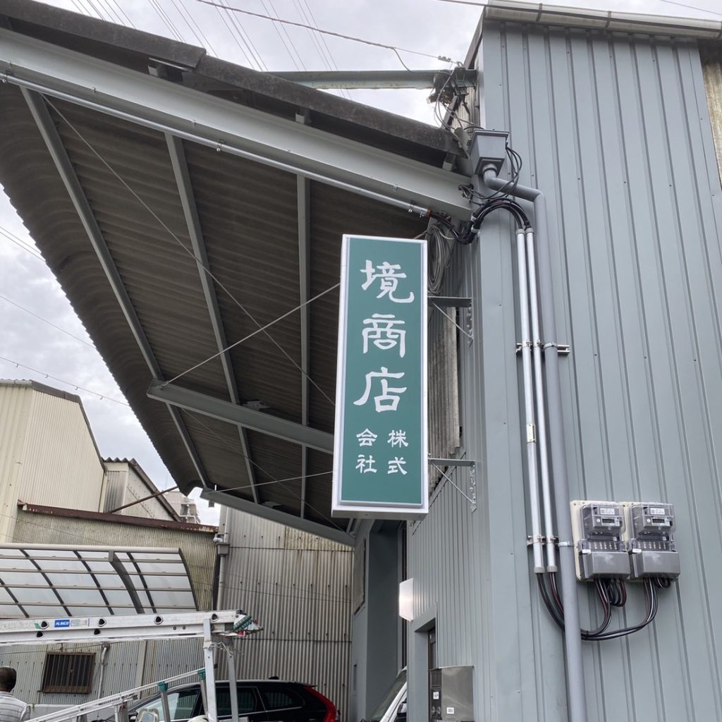境商店株式会社様（関西エリア）の看板施工事例