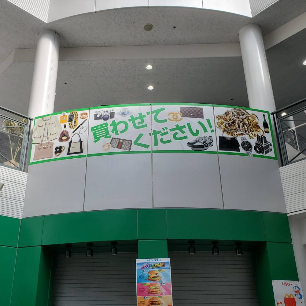 東京買取 南摂津様（関西エリア）の看板施工事例