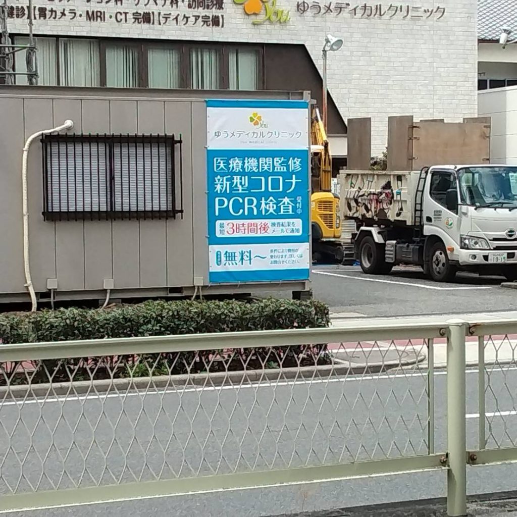 ゆうメディカルクリニック様（関西エリア）の看板施工事例