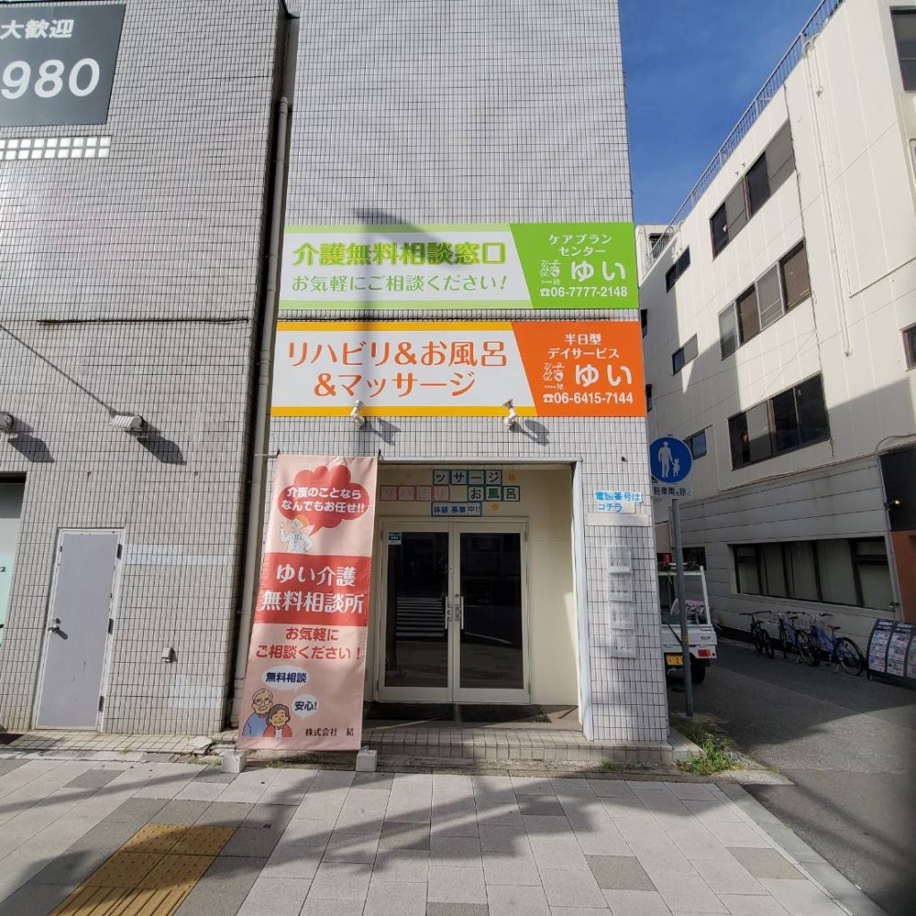 ケアプランセンターゆい様（関西エリア）の看板施工事例