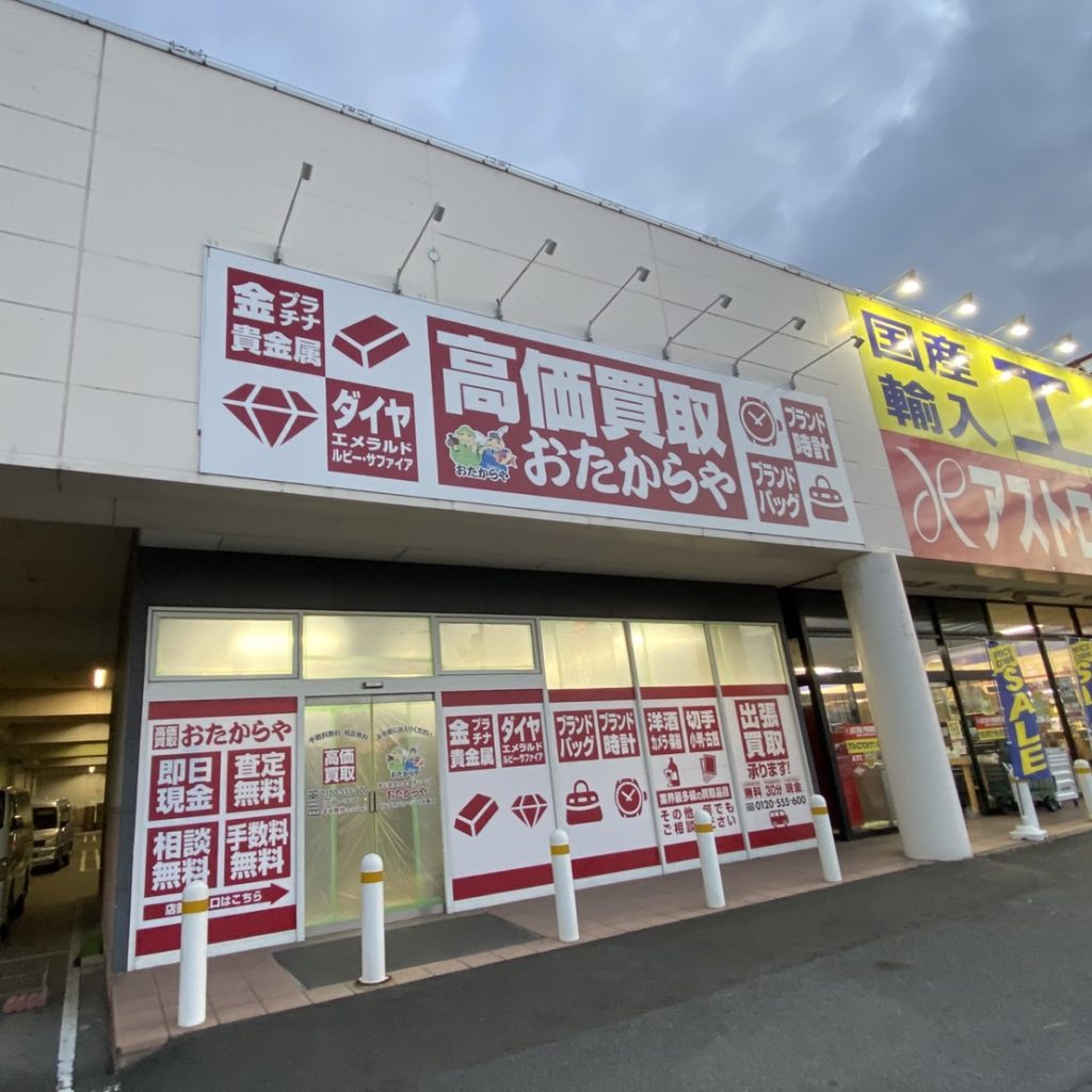 おたからや　マルナカパワーシティ丸亀店様（関西エリア）の看板施工事例