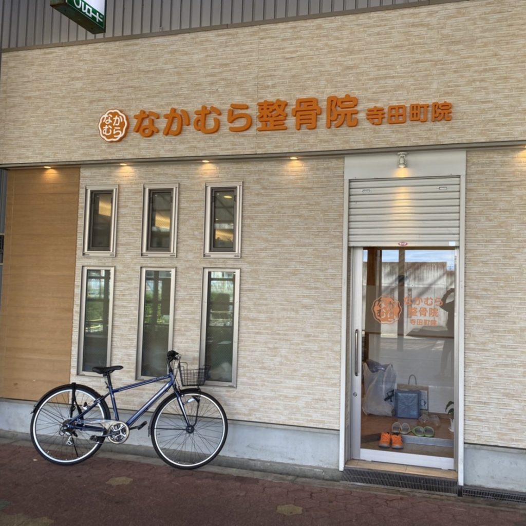 なかむら整骨院様（関西エリア）の看板施工事例