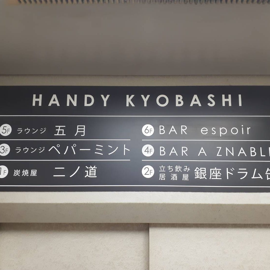 HANDY KYOBASHI様の施工事例