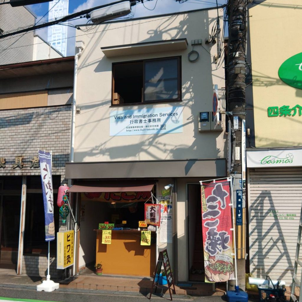 Visa and Immigration Services様（関西エリア）の看板施工事例