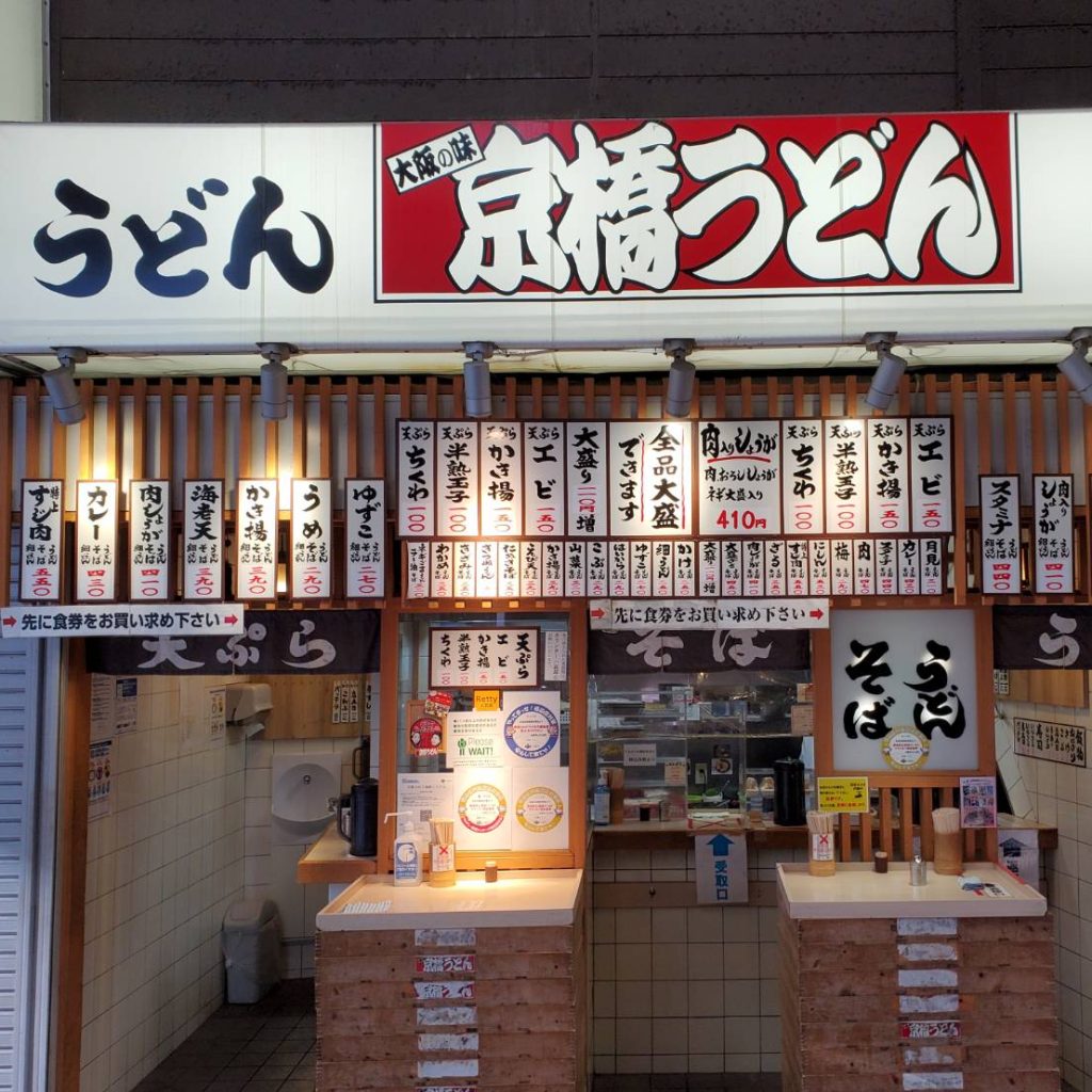 京橋うどん様（関西エリア）の看板施工事例