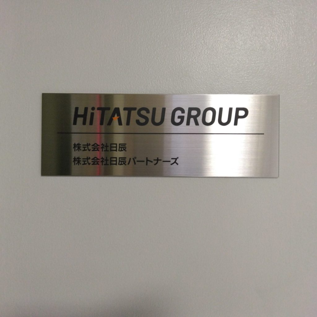 株式会社日辰様（関西エリア）の看板施工事例