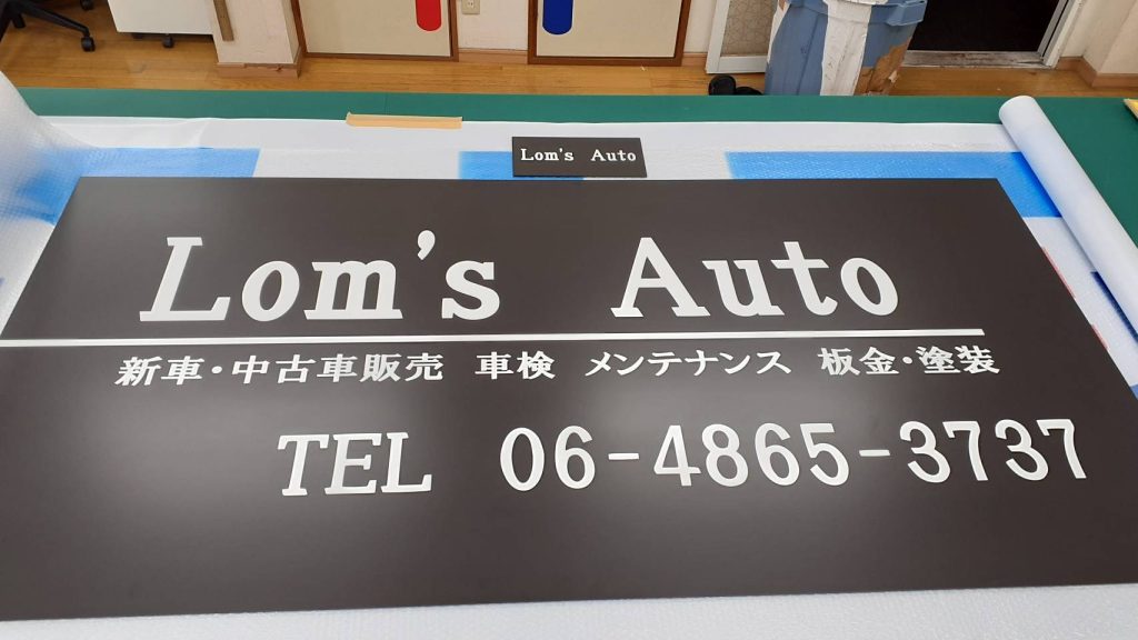 Lom’s Auto様（関西エリア）の看板施工事例