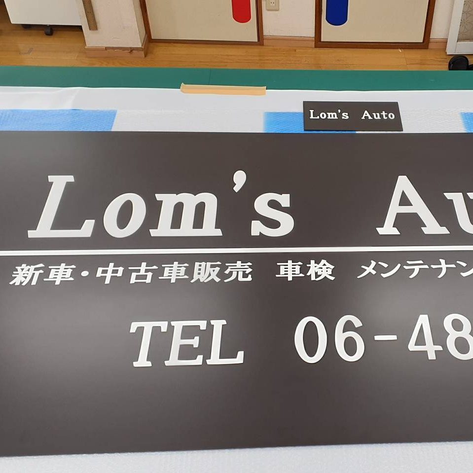Lom’s Auto様の施工事例