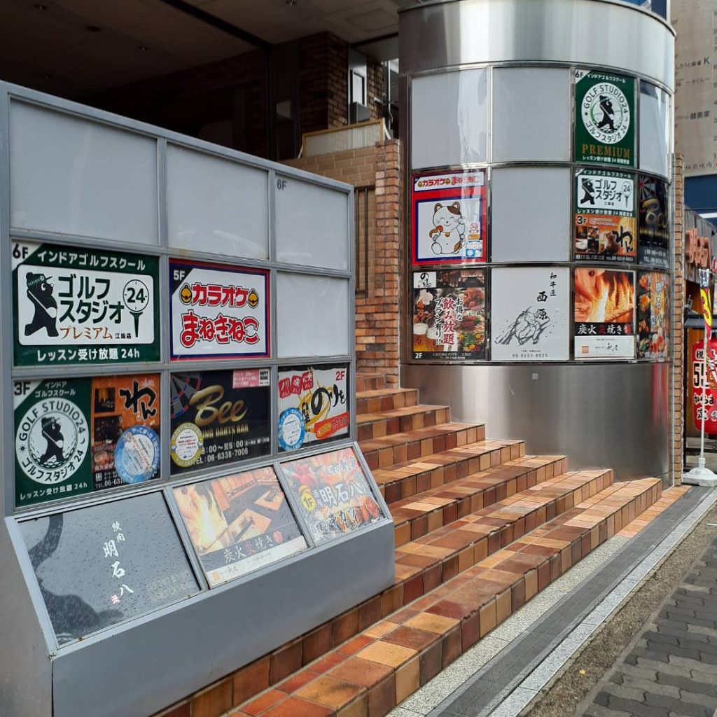 有限会社明石八様（関西エリア）の看板施工事例