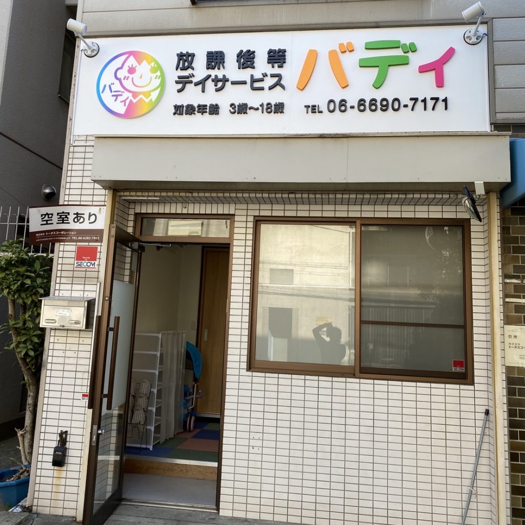 放課後等デイサービス バディ様（関西エリア）の看板施工事例