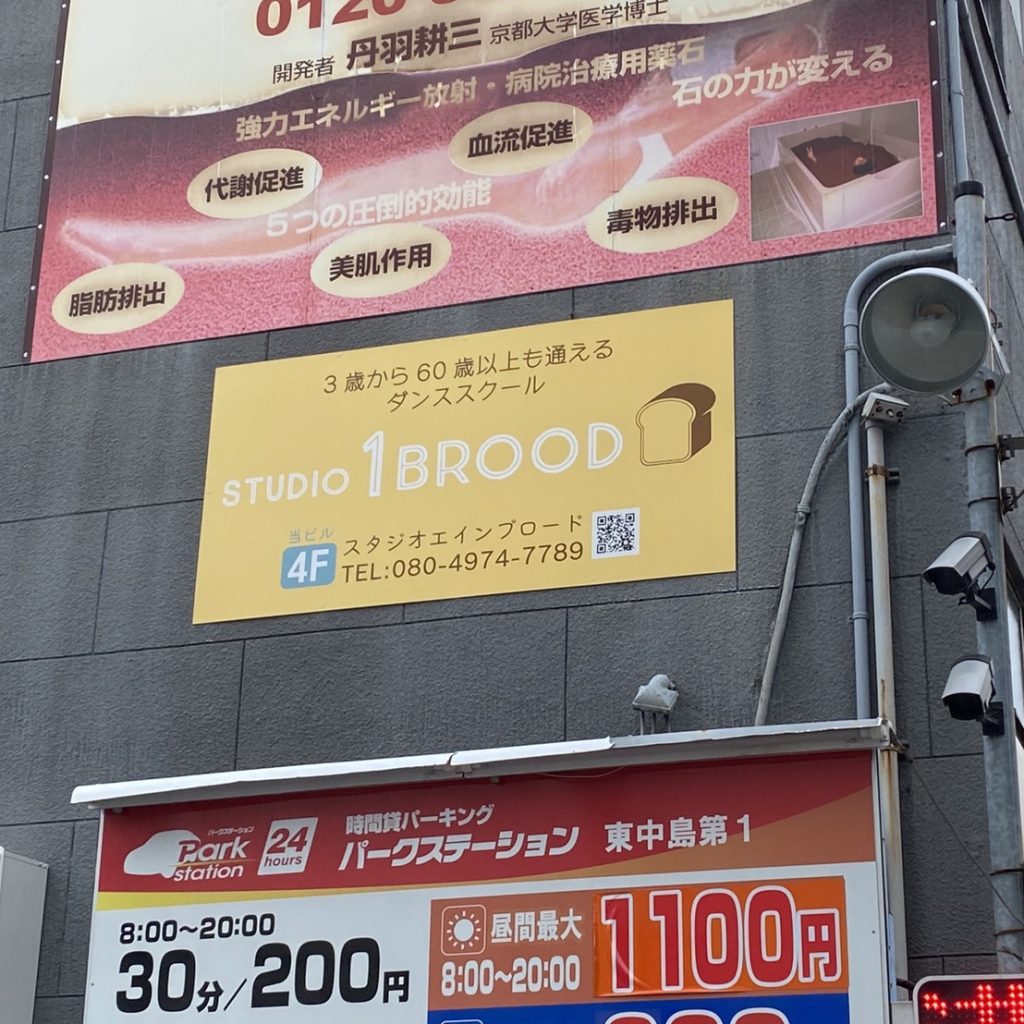 スタジオエインブロード様（関西エリア）の看板施工事例