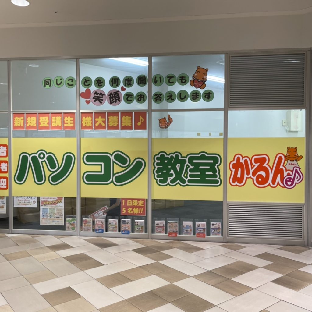 パソコン教室かるん様（関西エリア）の看板施工事例