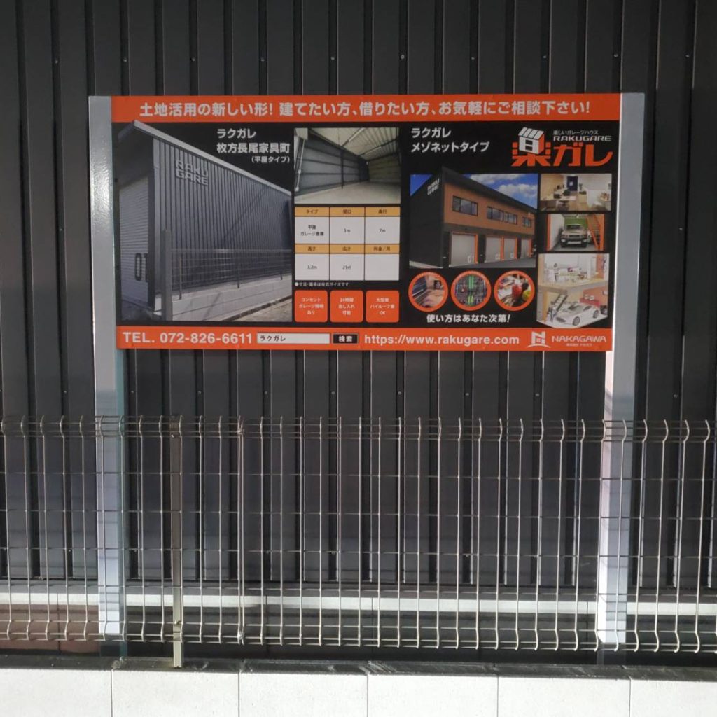 楽ガレ 枚方長尾家具町様（関西エリア）の看板施工事例