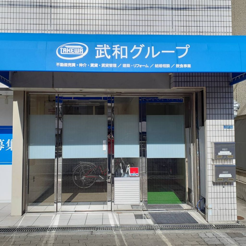 武和グループ様（関西エリア）の看板施工事例