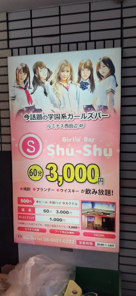 Girl’s Bar Shu-Shu様（関西エリア）の看板施工事例