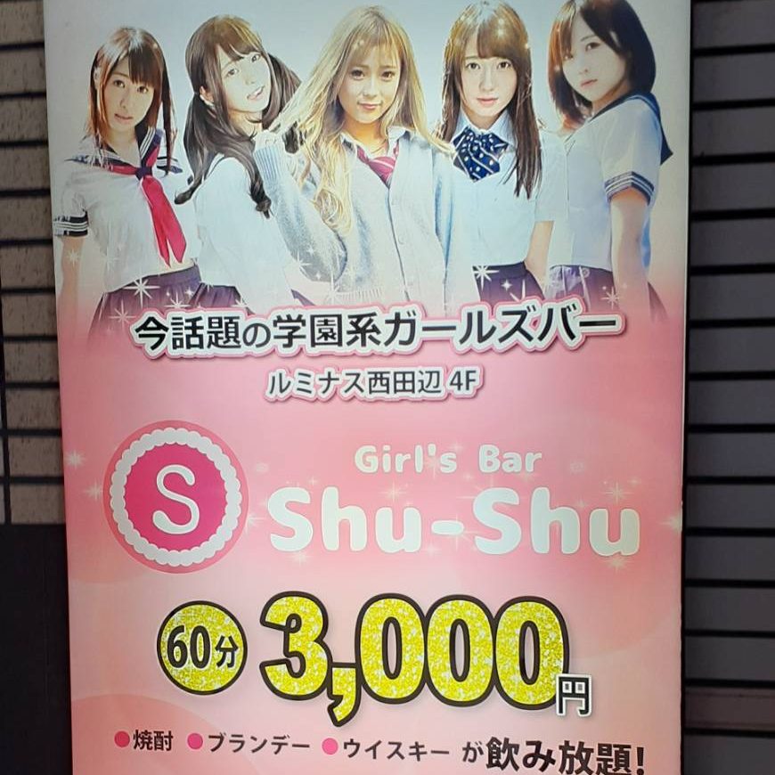 Girl’s Bar Shu-Shu様の施工事例