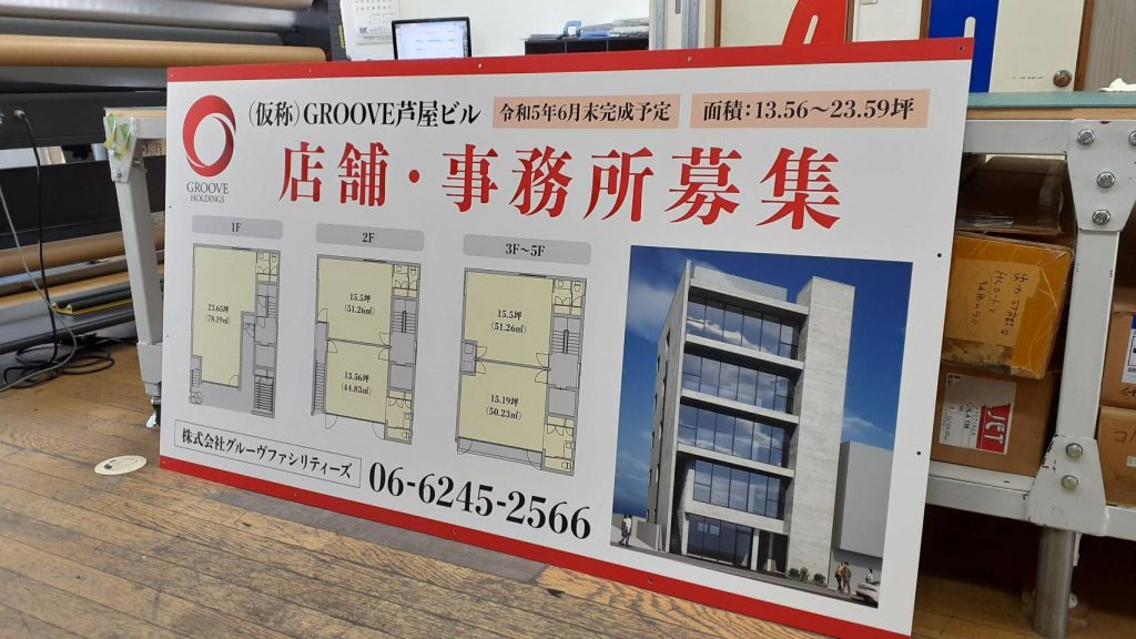 GROOVE芦屋ビル様（関西エリア）の看板施工事例