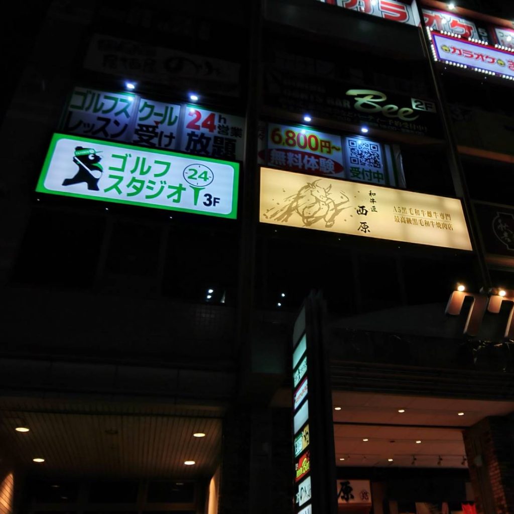 西原様（関西エリア）の看板施工事例