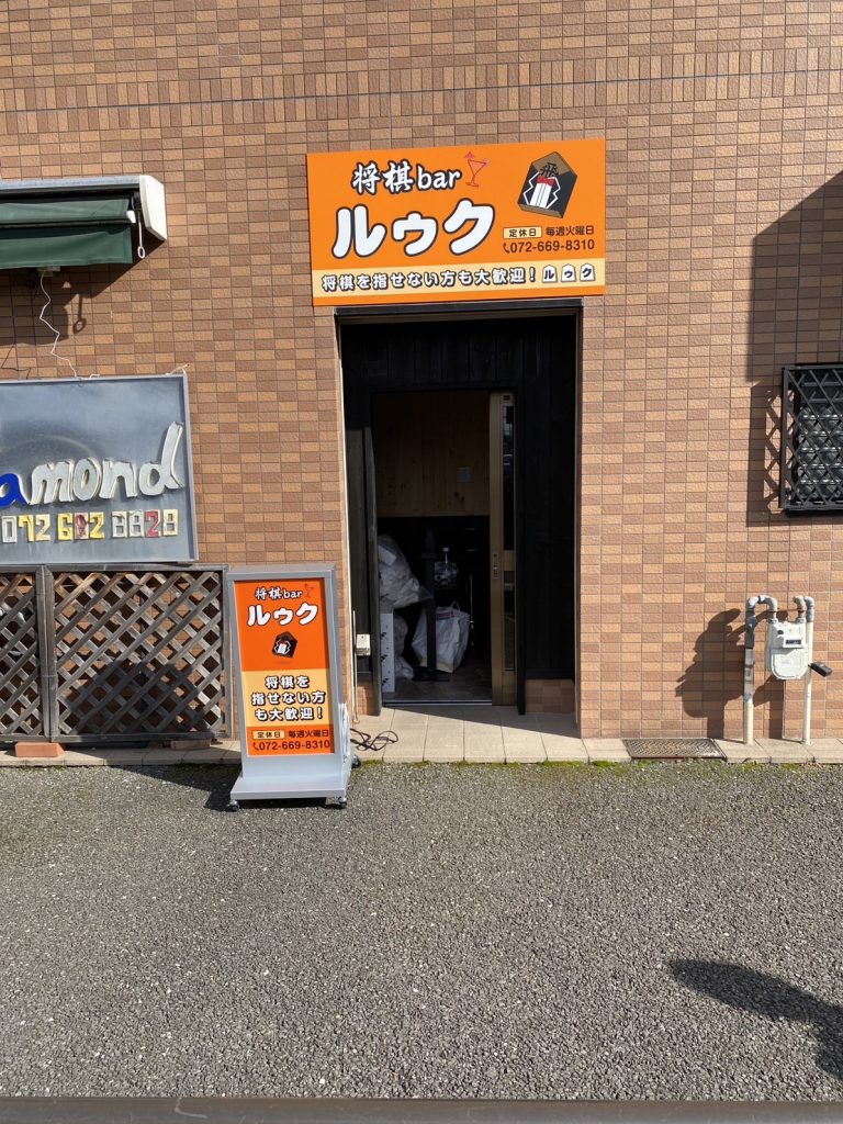 将棋bar ルゥク様（関西エリア）の看板施工事例