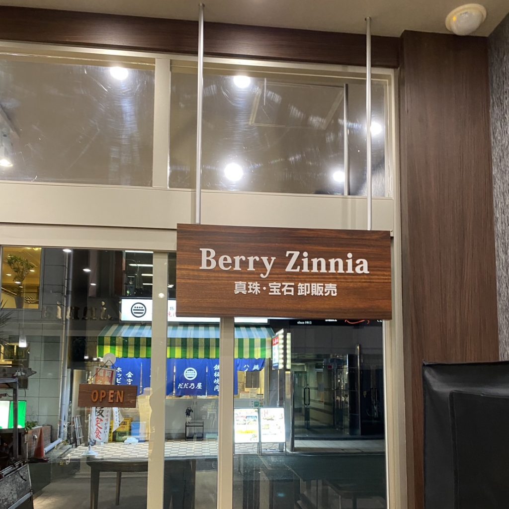Berry Zinnia様（関西エリア）の看板施工事例