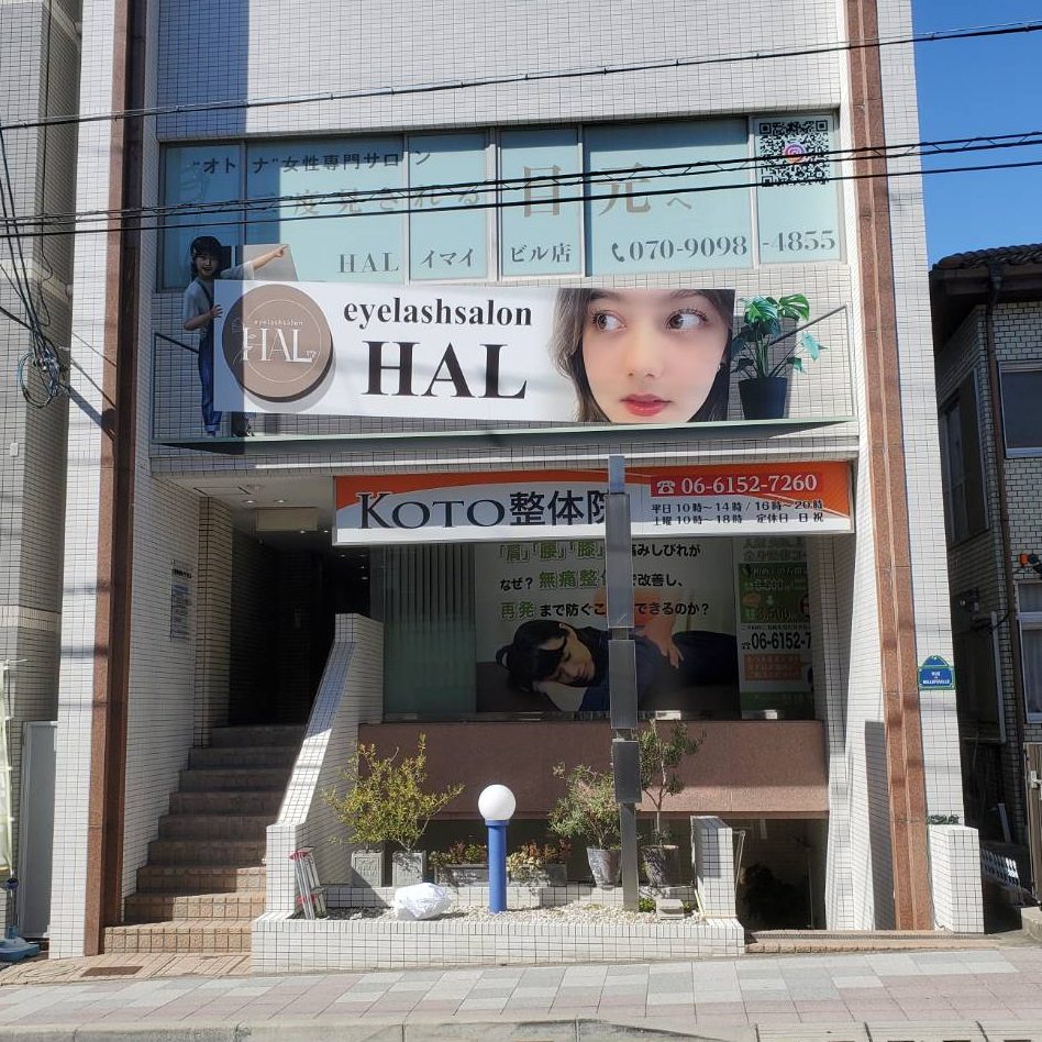 HAL イマイビル店様の施工事例