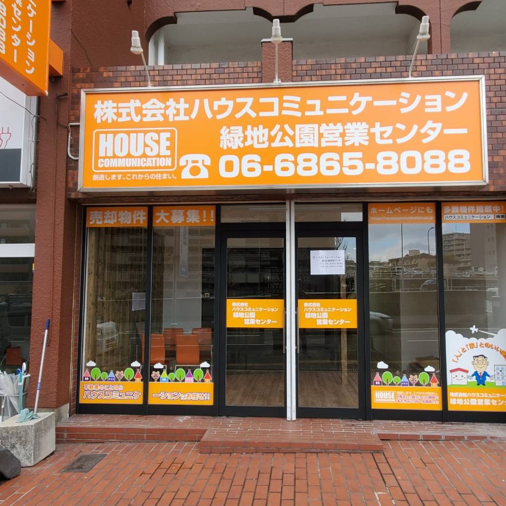 株式会社ハウスコミュニケーション 緑地公園営業センター様（関西エリア）の看板施工事例