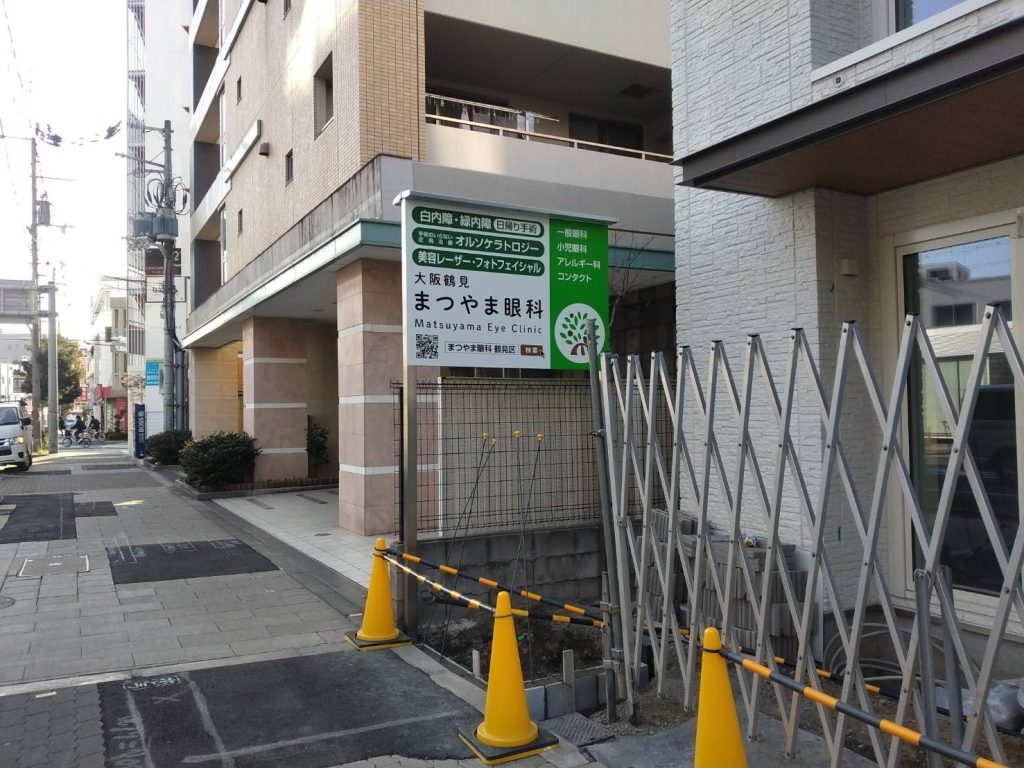 まつやま眼科様（関西エリア）の看板施工事例