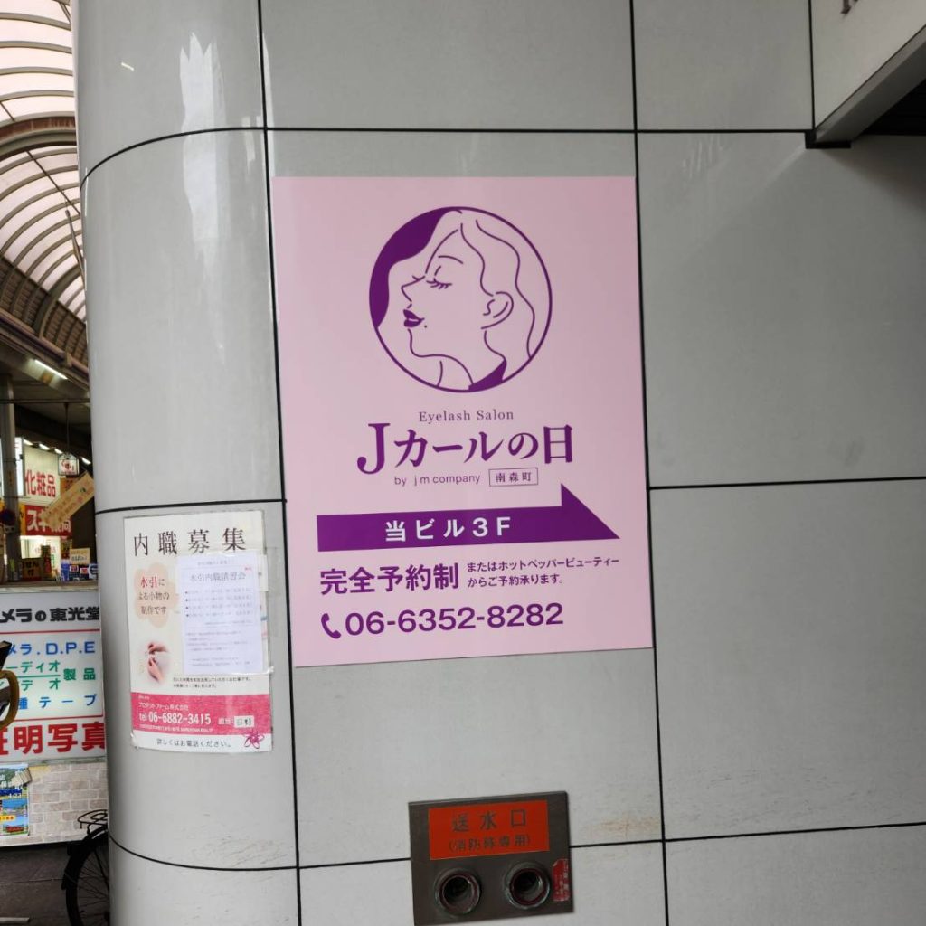 Jカールの日様（関西エリア）の看板施工事例
