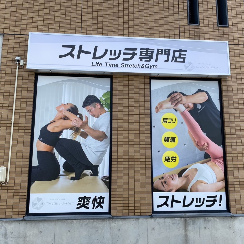 Life Time Stretch&Gym様（関西エリア）の看板施工事例