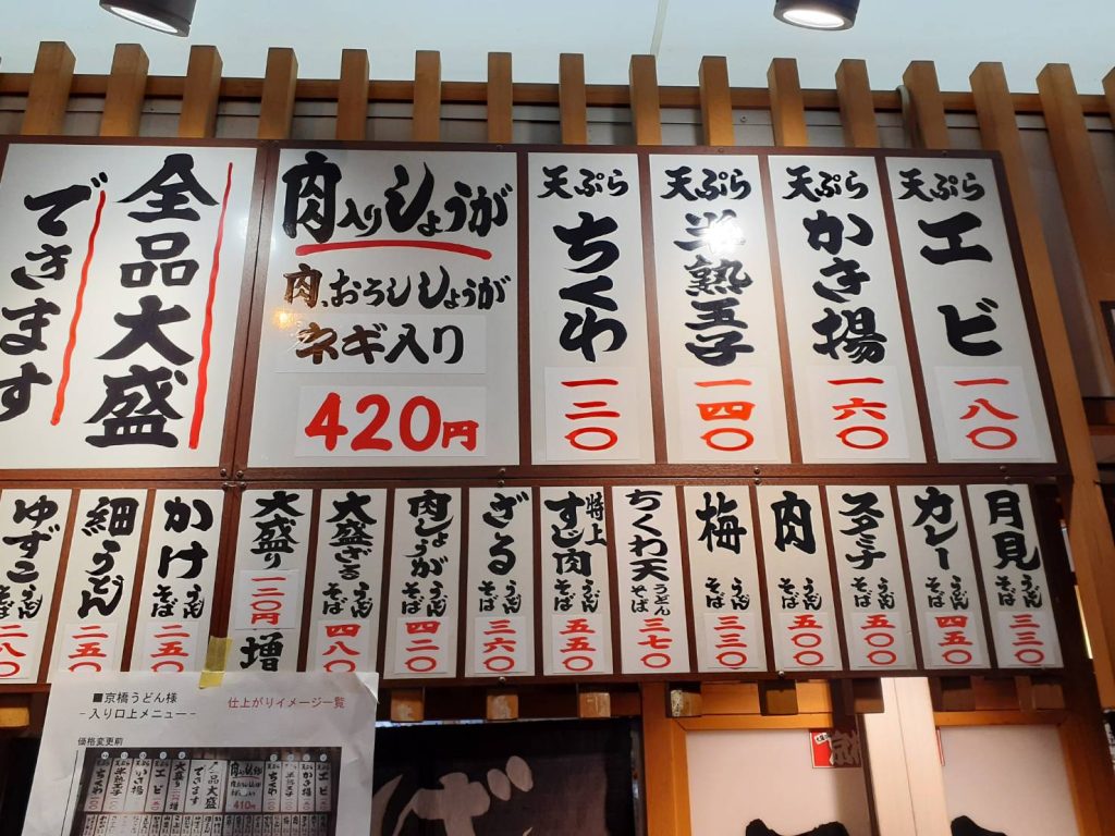 京橋うどん様（関西エリア）の看板施工事例