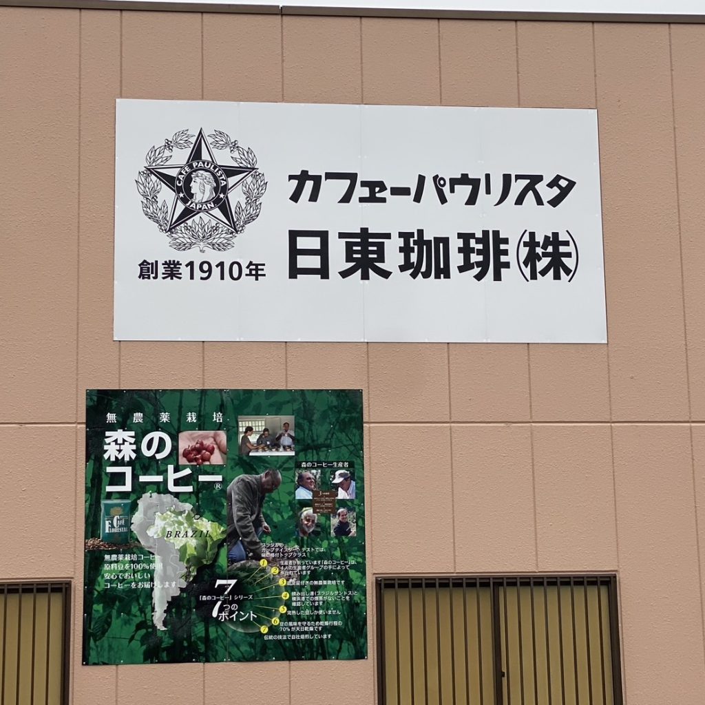 日東珈琲（株）様（関西エリア）の看板施工事例