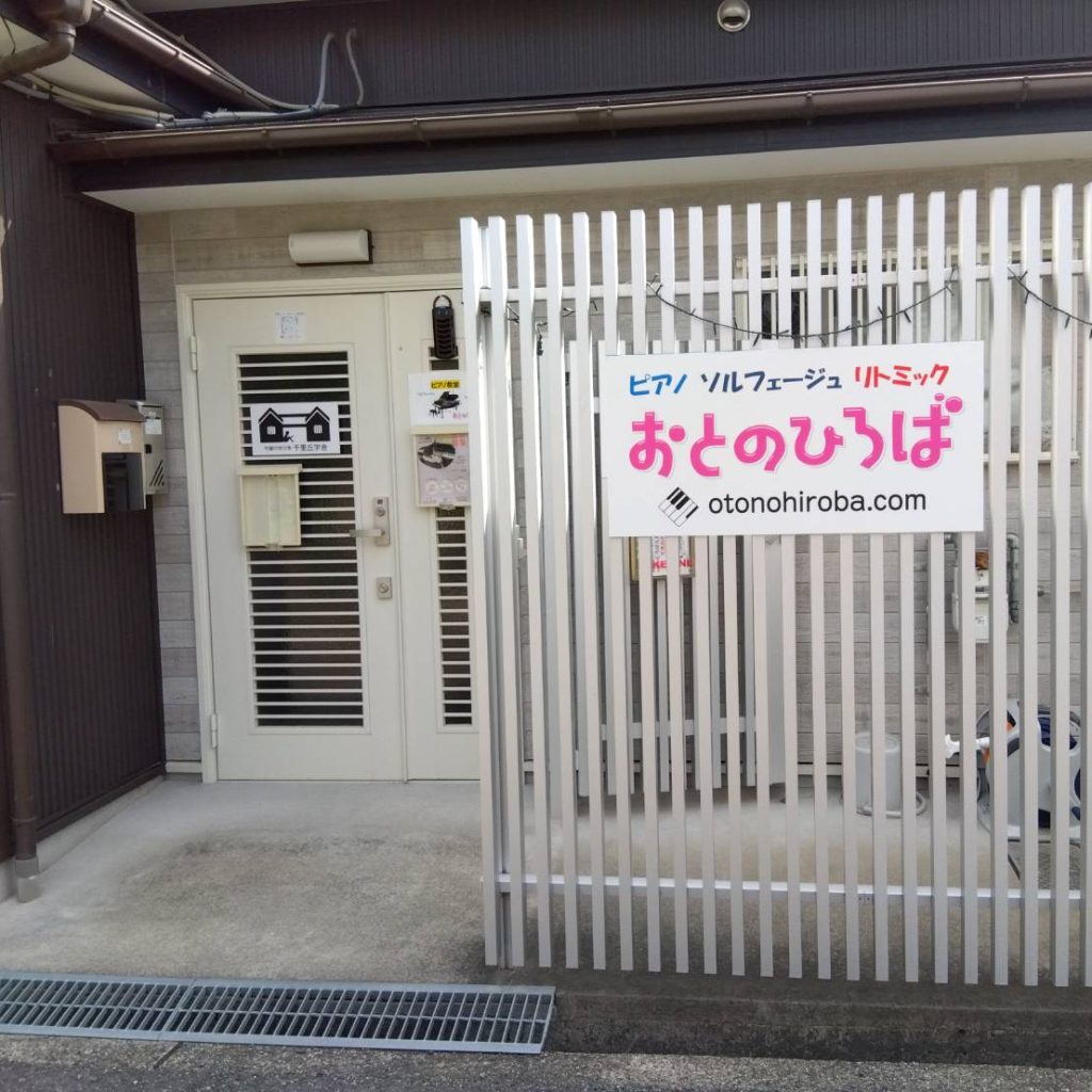 おとのひろば様（関西エリア）の看板施工事例