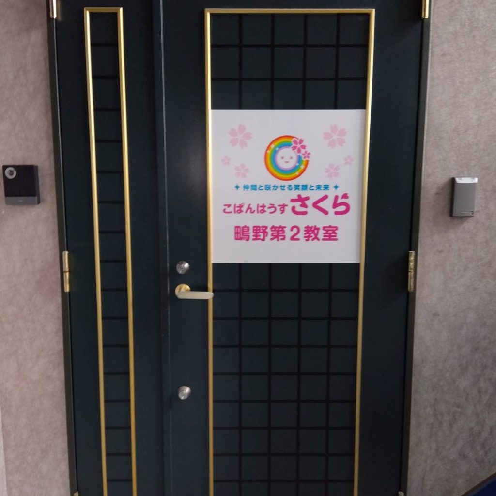 こぱんはうす さくら様（関西エリア）の看板施工事例